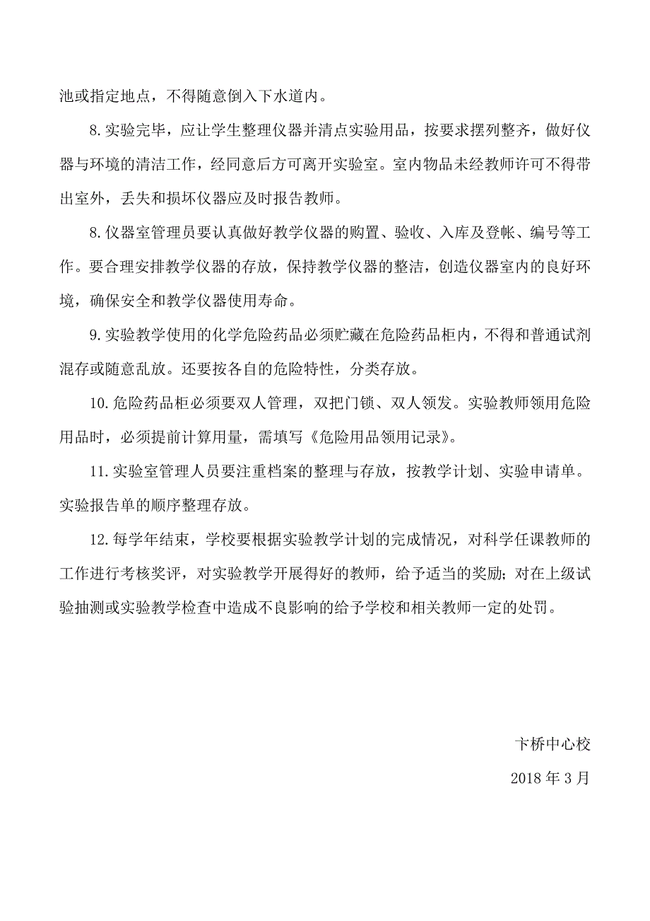 小学科学实验课教学规范_第2页