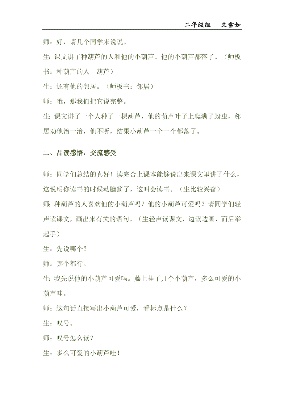 《我要的是葫芦》阅读教学课堂实录_第3页