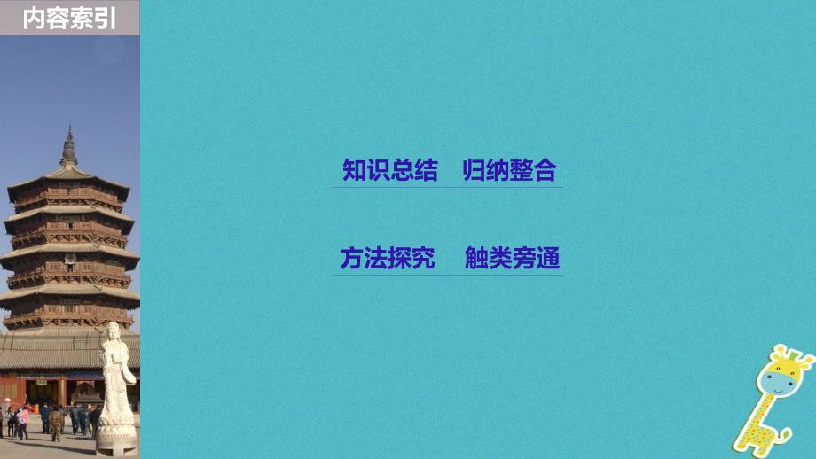 2018-2019学年高中历史 专题三 近代中国思想解放的潮流学习总结课件 人民版必修3_第2页