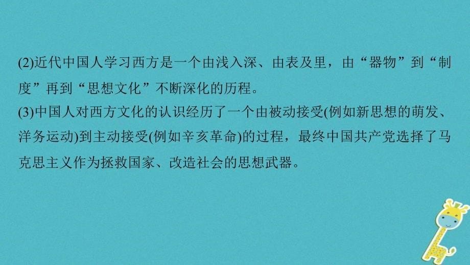 2018-2019学年高中历史 专题三 近代中国思想解放的潮流学习总结课件 人民版必修3_第5页