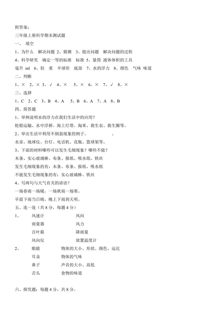 三年级科学上册期末试题_第3页