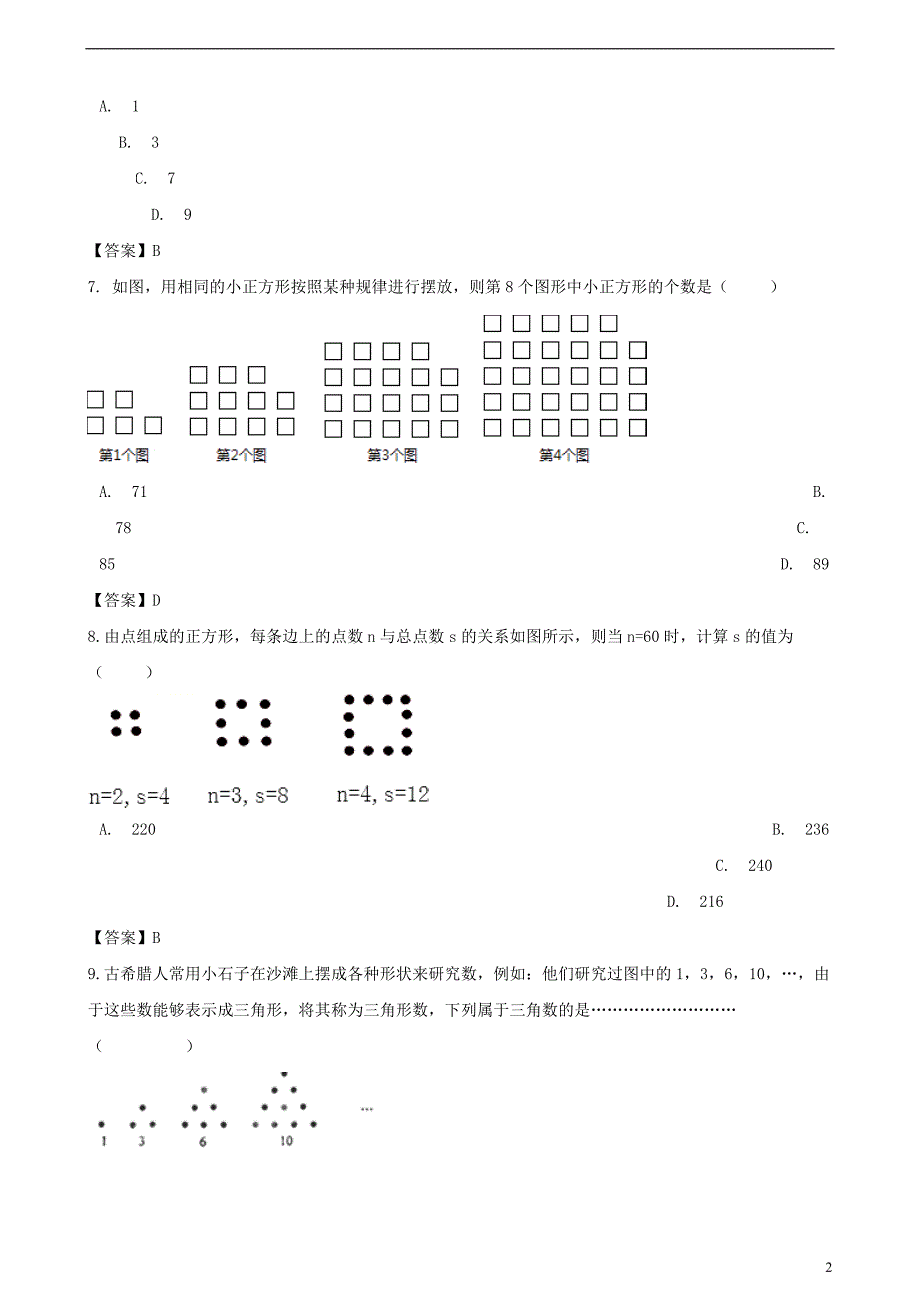 2018-2019学年七年级数学上册 第2章 代数式 2.2 列代数式同步练习 （新版）湘教版_第2页