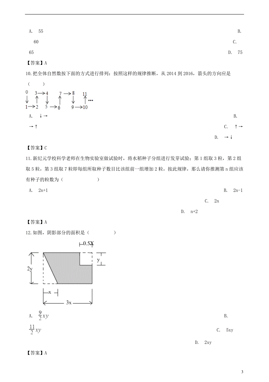 2018-2019学年七年级数学上册 第2章 代数式 2.2 列代数式同步练习 （新版）湘教版_第3页