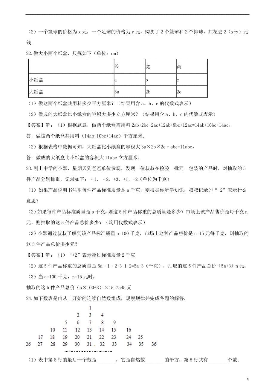 2018-2019学年七年级数学上册 第2章 代数式 2.2 列代数式同步练习 （新版）湘教版_第5页