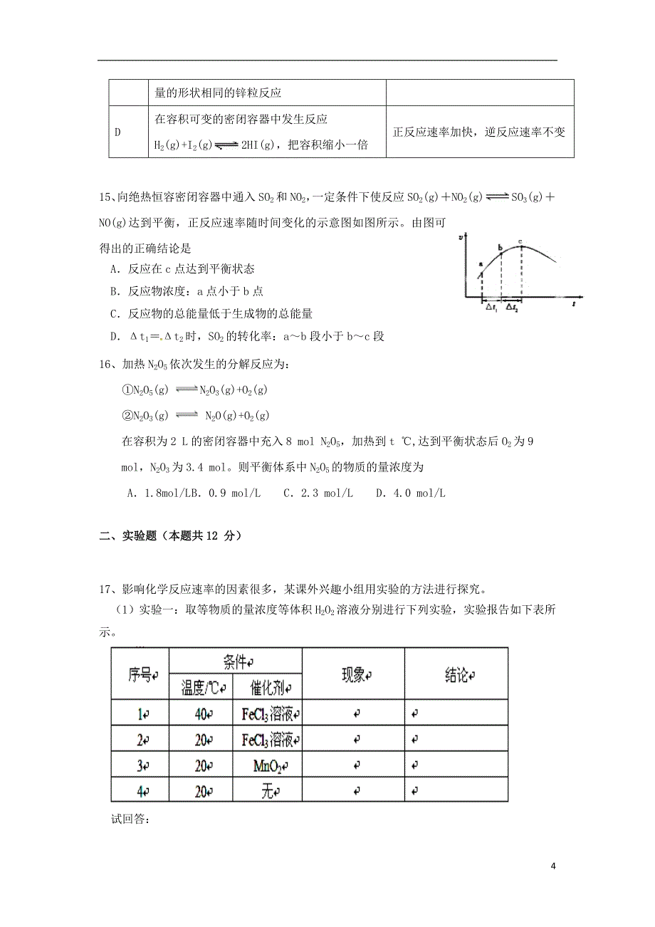 江西省崇义中学2017-2018学年高二化学上学期第一次月考试题_第4页