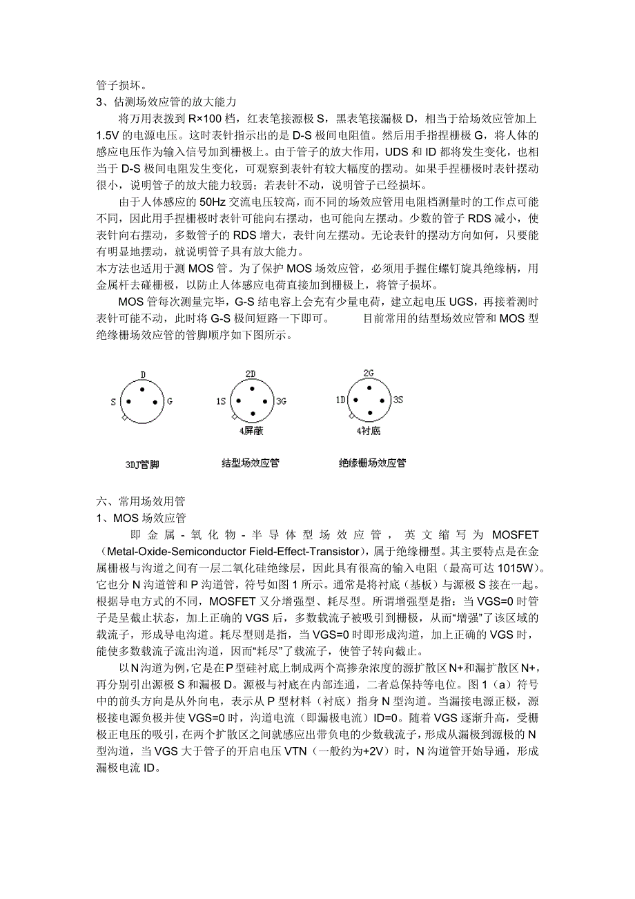 场效应管基础知识——很全_第3页