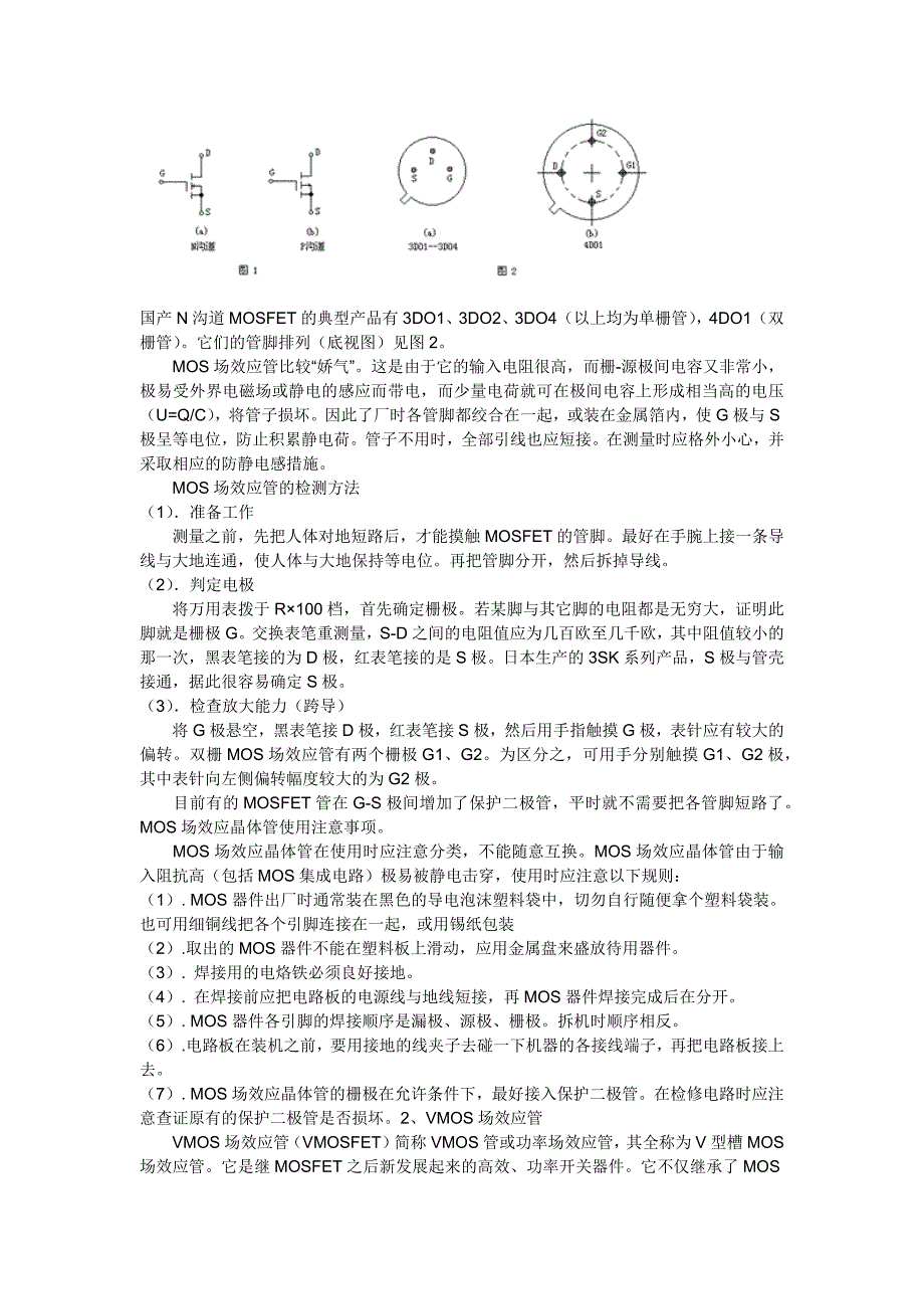 场效应管基础知识——很全_第4页