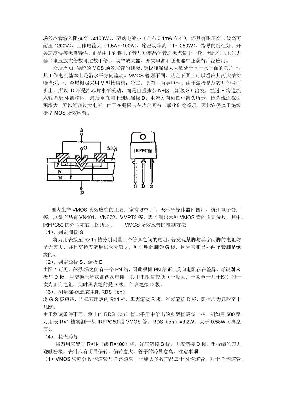 场效应管基础知识——很全_第5页