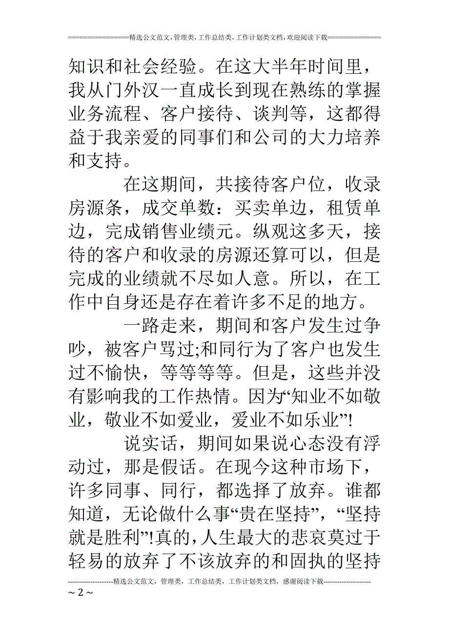 精选房地产销售工作总结范文_第2页