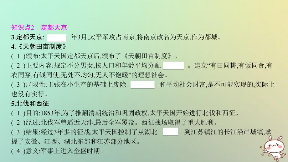 2018年秋八年级历史上册 第一单元 中国开始沦为半殖民地半封建社会 第3课 太平天国运动课件 新人教版_第3页