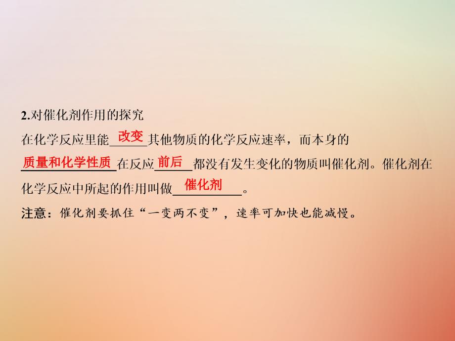 2018年秋九年级化学上册 第2单元 我们周围的空气 专题突破二 关于空气成分、催化剂的实验探究课件 （新版）新人教版_第4页