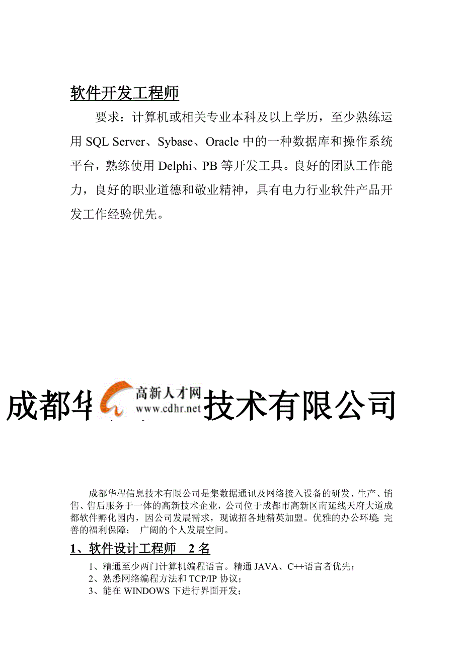 成都昊地科技有限责任公司是从事以电力系统信息技术_第2页