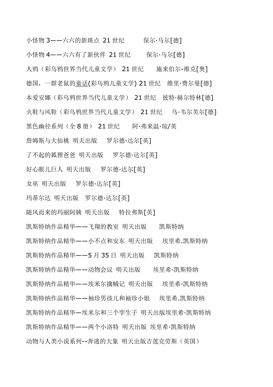 推荐小学3至6年级(9-12岁)书目_第3页