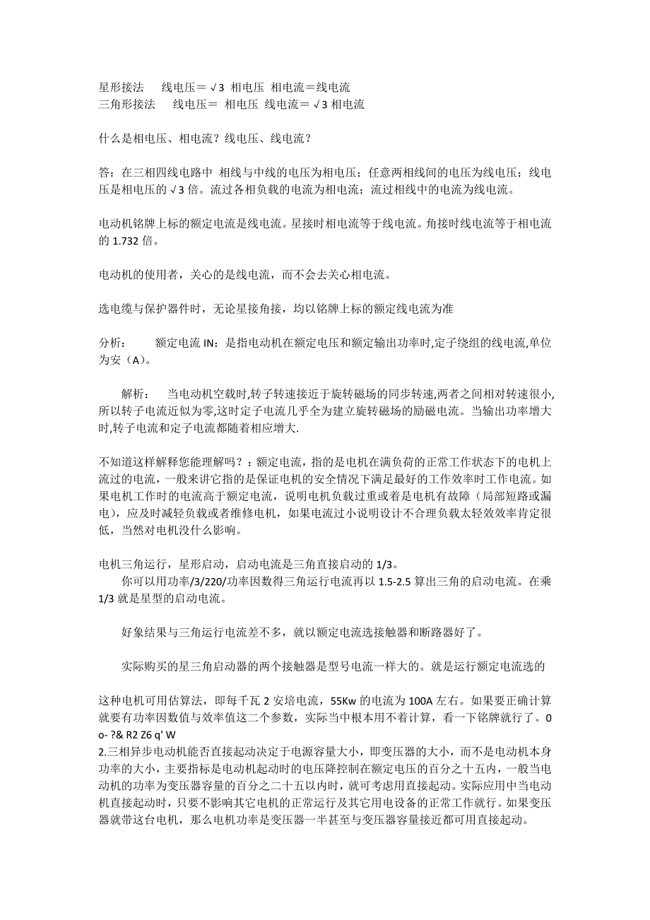 相电流_第1页