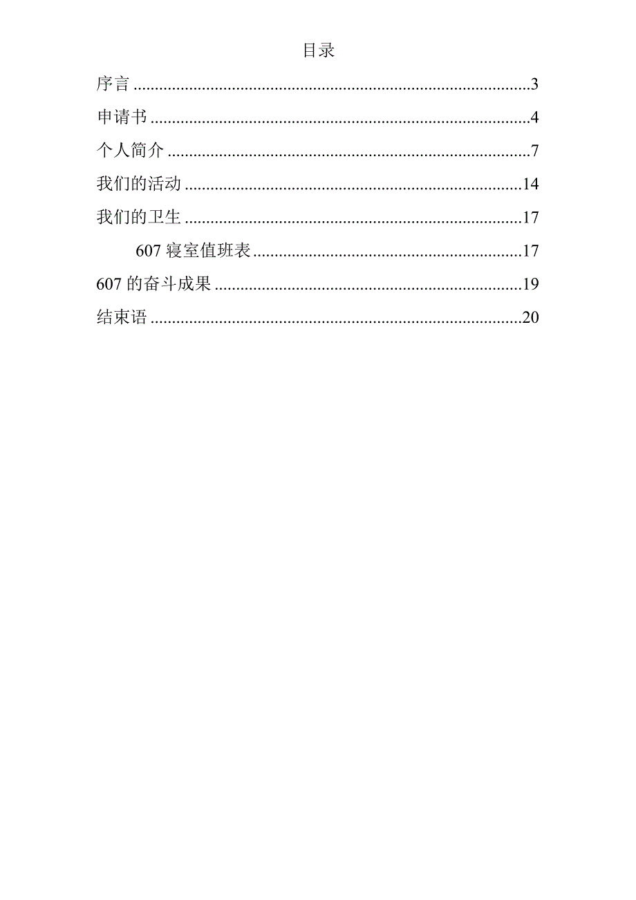 大学百优寝室申请书_第2页