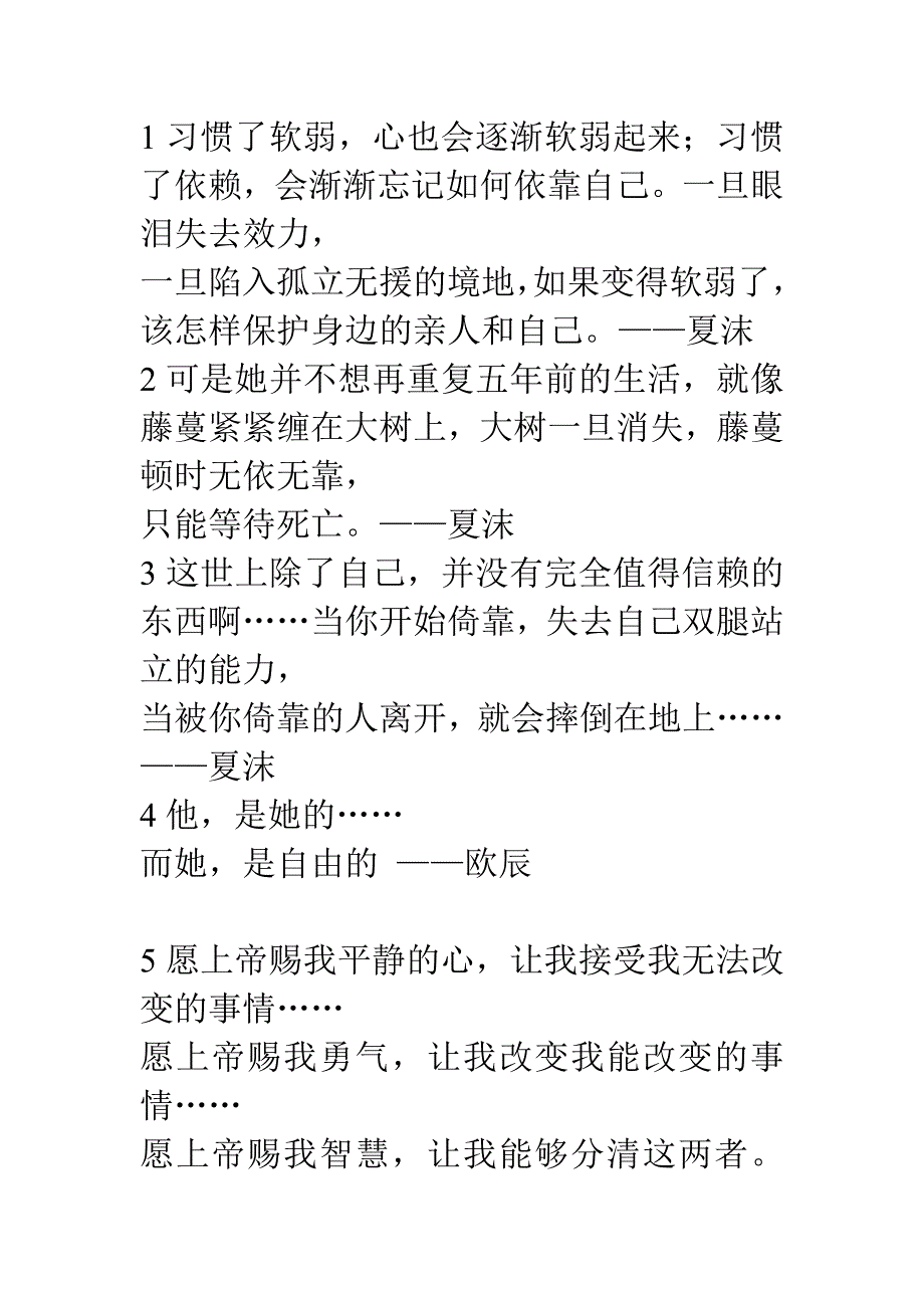 泡沫之夏经典台词_第1页