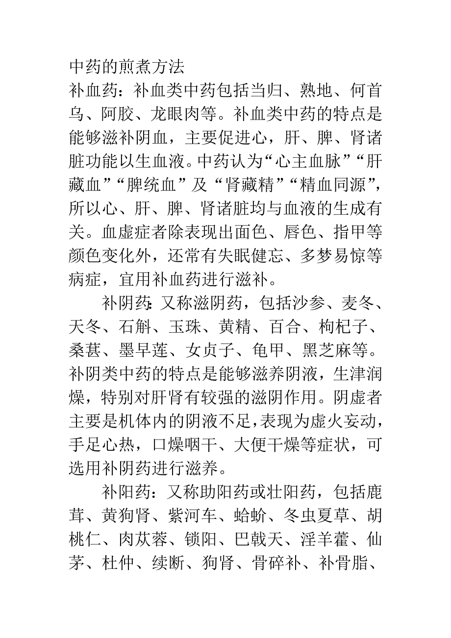 中药的煎煮方法_第1页