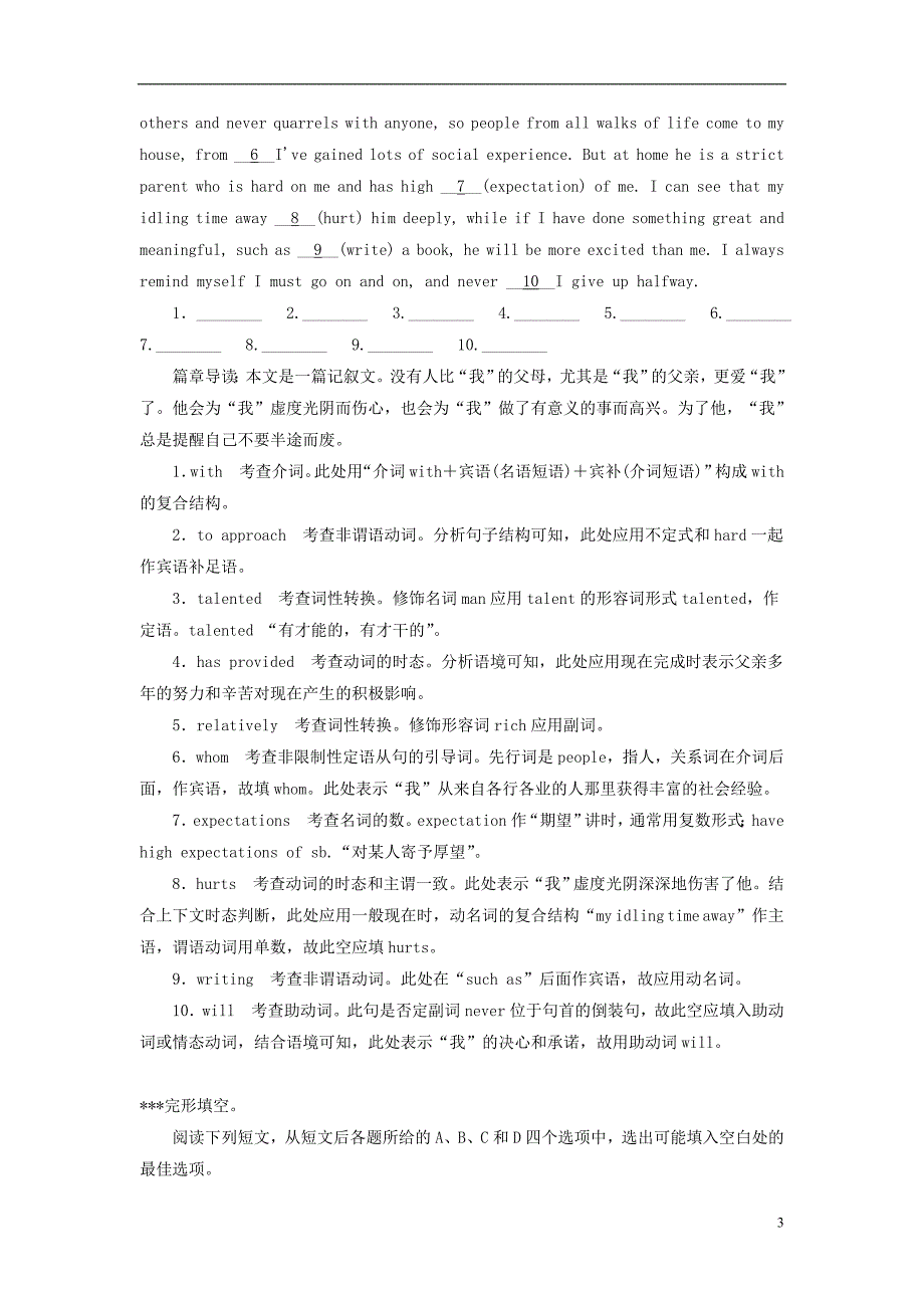 2019版高考英语一轮复习 unit 2 healthy eating达标巩固练（含解析）新人教版必修3_第3页