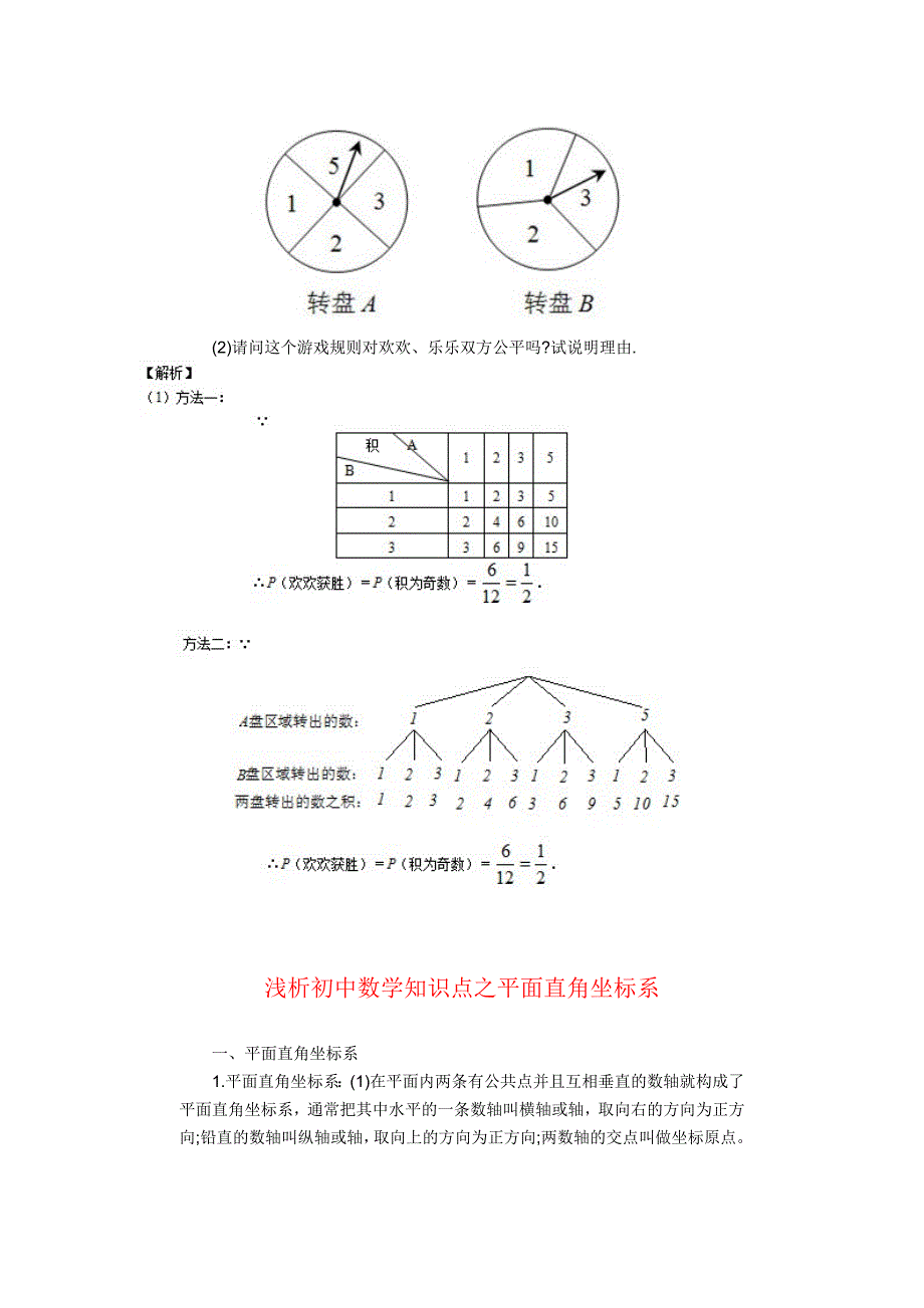 浅析初中数学知识--酷课网_第2页