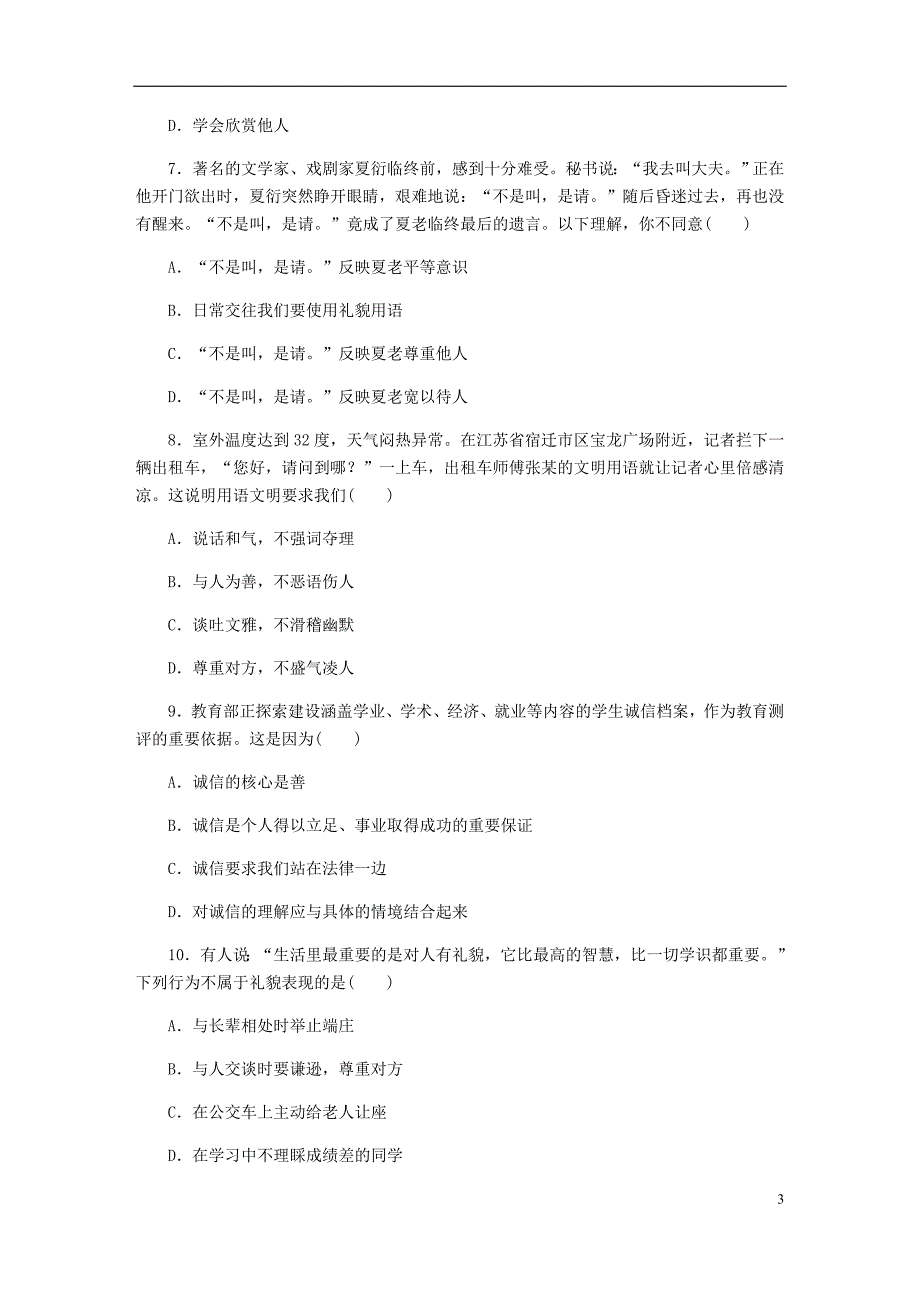 2018年八年级道德与法治上册 第二单元 遵守社会规则单元综合测试题 新人教版_第3页