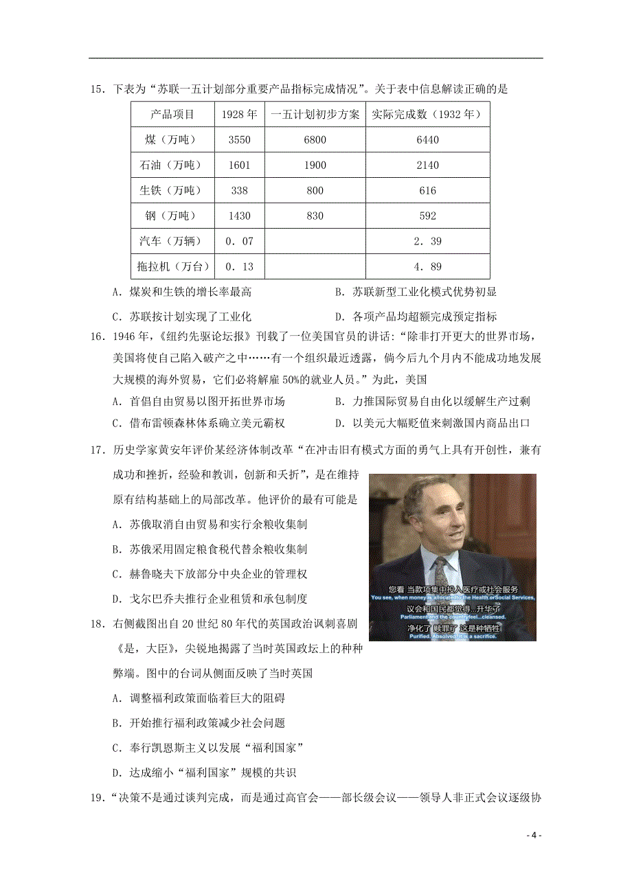 江苏省2018届高三历史上学期期中试题_第4页