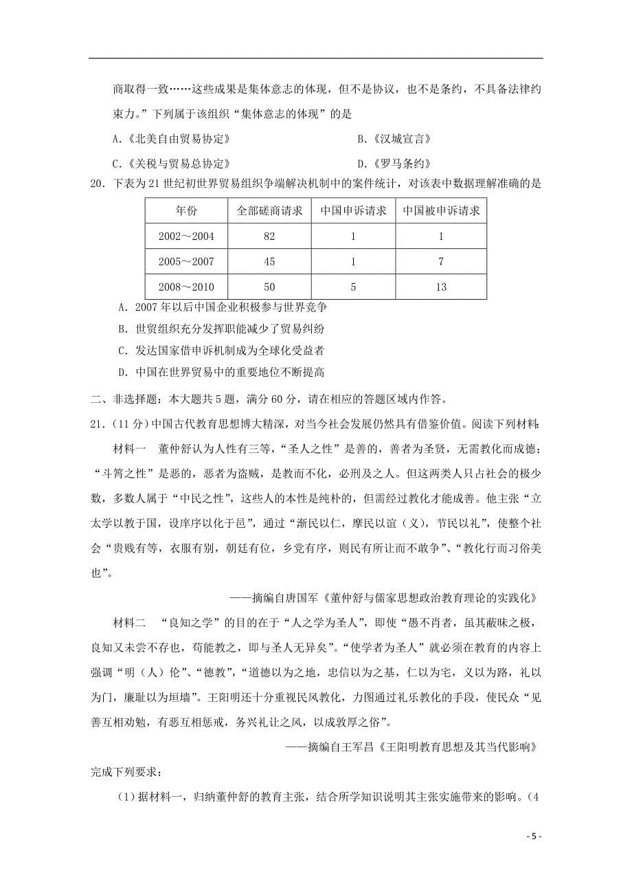 江苏省2018届高三历史上学期期中试题_第5页