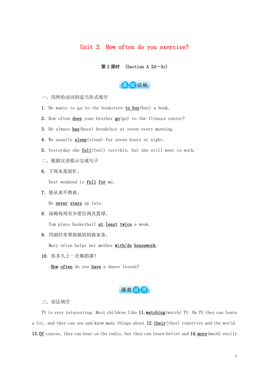 八年级英语上册 unit 2 how often do you exercise（第2课时）同步练习 （新版）人教新目标版_第1页