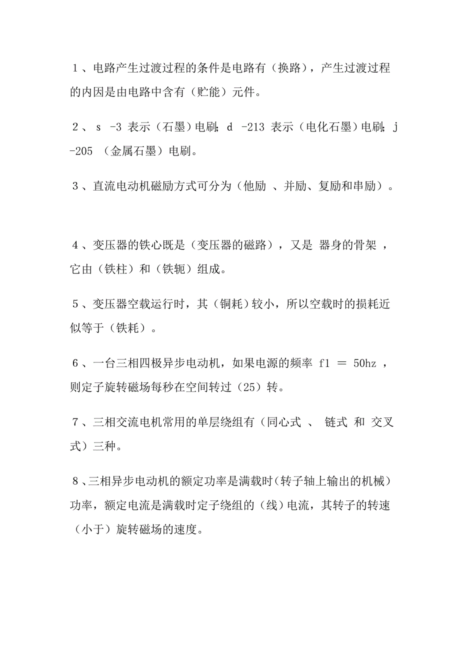 校园网-初级维修电工试题2_第2页