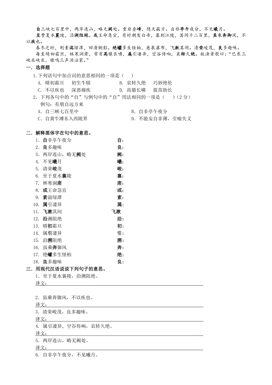 中考文言文——《三峡》检测题及答案_第1页