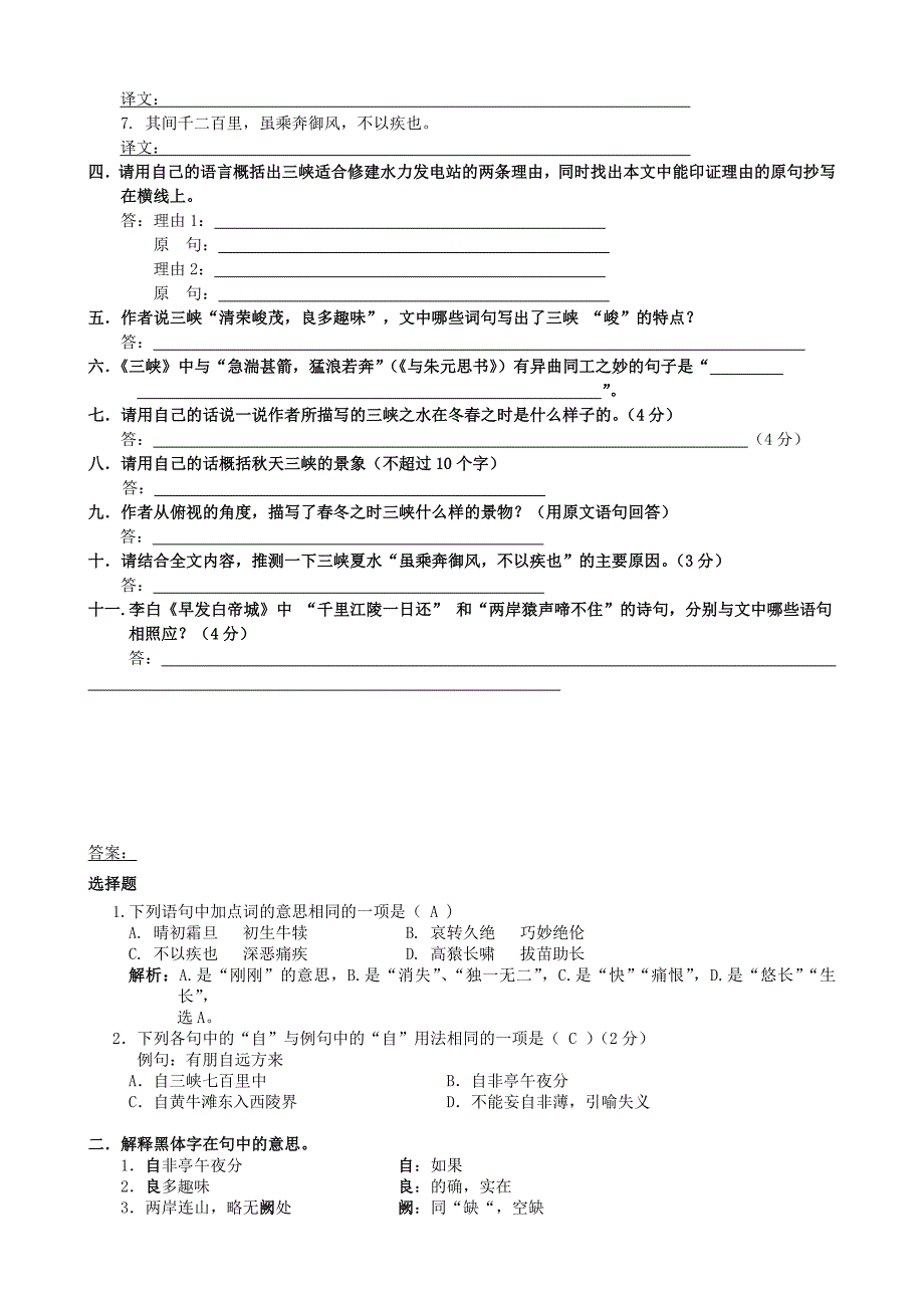 中考文言文——《三峡》检测题及答案_第2页