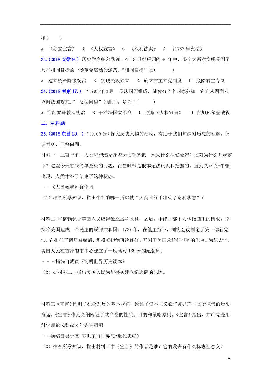 2018年中考历史真题单元汇编 九上 第六单元 资本主义制度的初步确立试题（b卷）_第4页