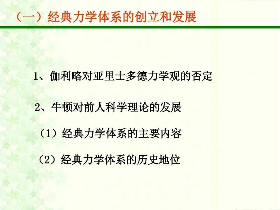 高中历史(人民版)复习 65近代以来科学技术_第5页