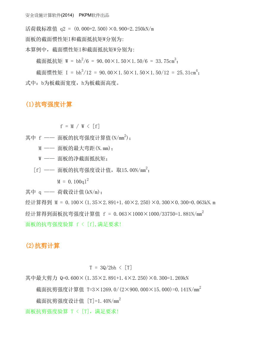 楼板支架3#1层(板底木方支撑)_第3页