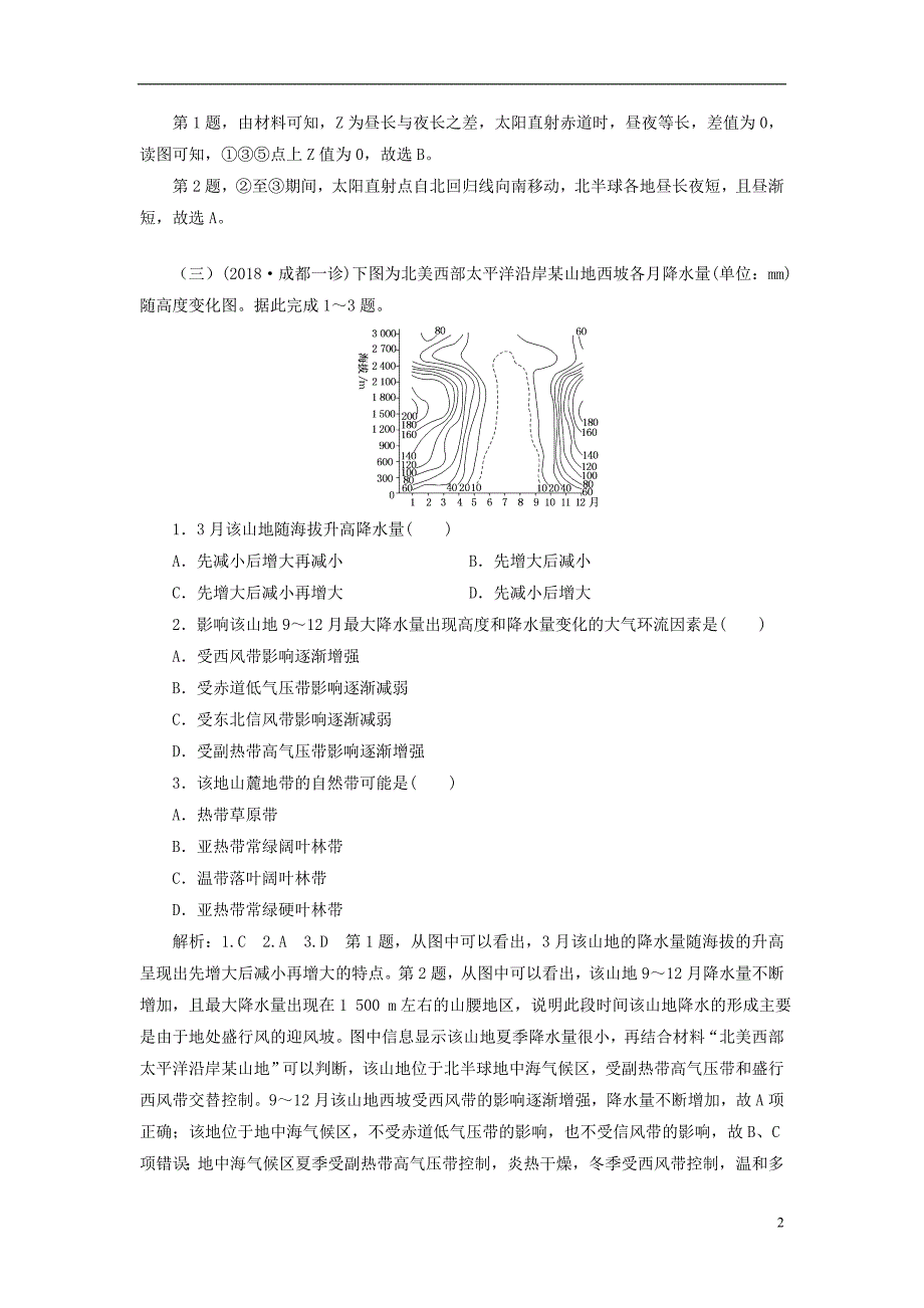 2019高考地理一轮复习选习练 选择题（12）（含解析）湘教版_第2页