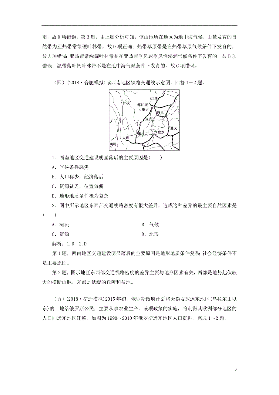 2019高考地理一轮复习选习练 选择题（12）（含解析）湘教版_第3页