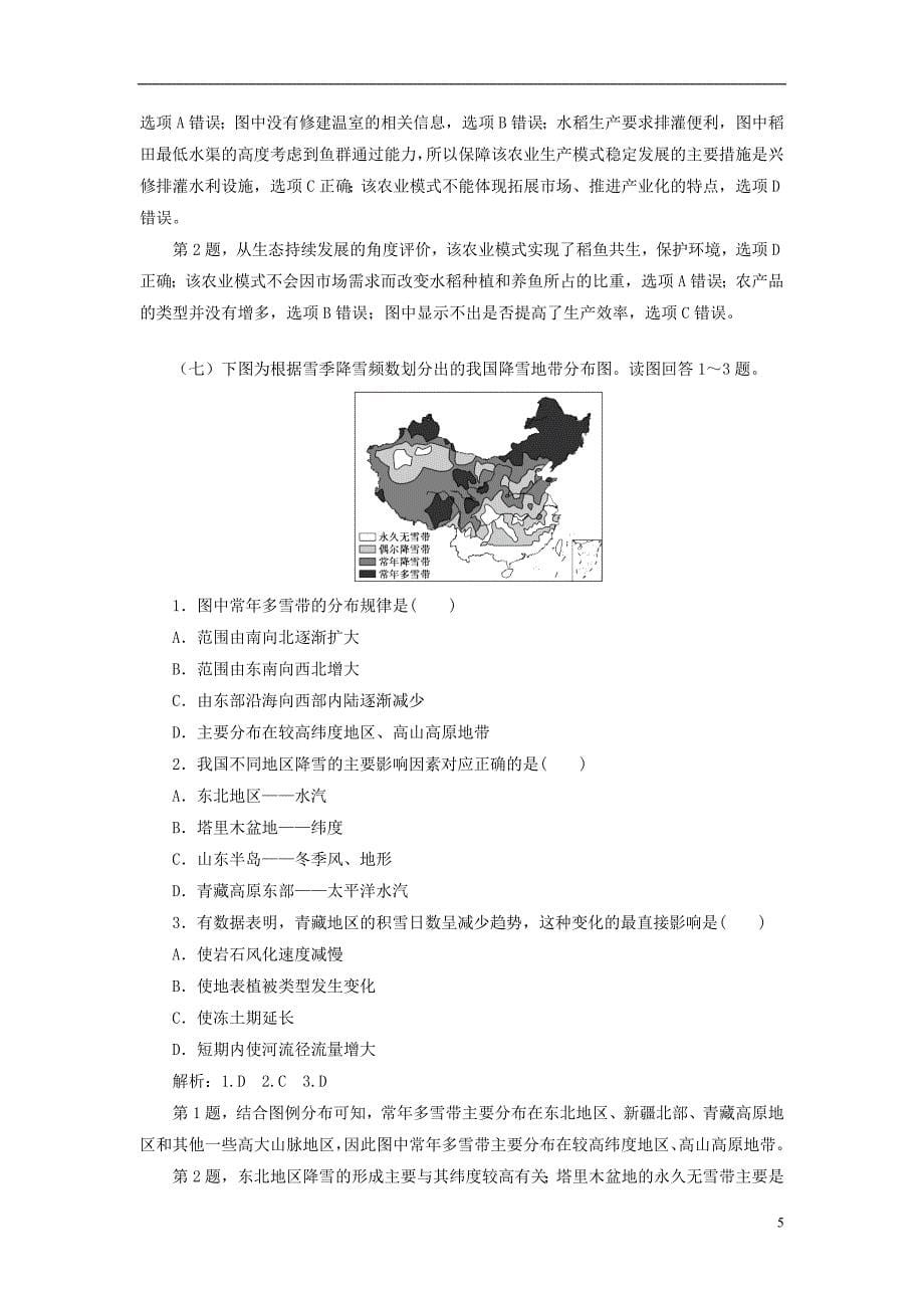 2019高考地理一轮复习选习练 选择题（12）（含解析）湘教版_第5页