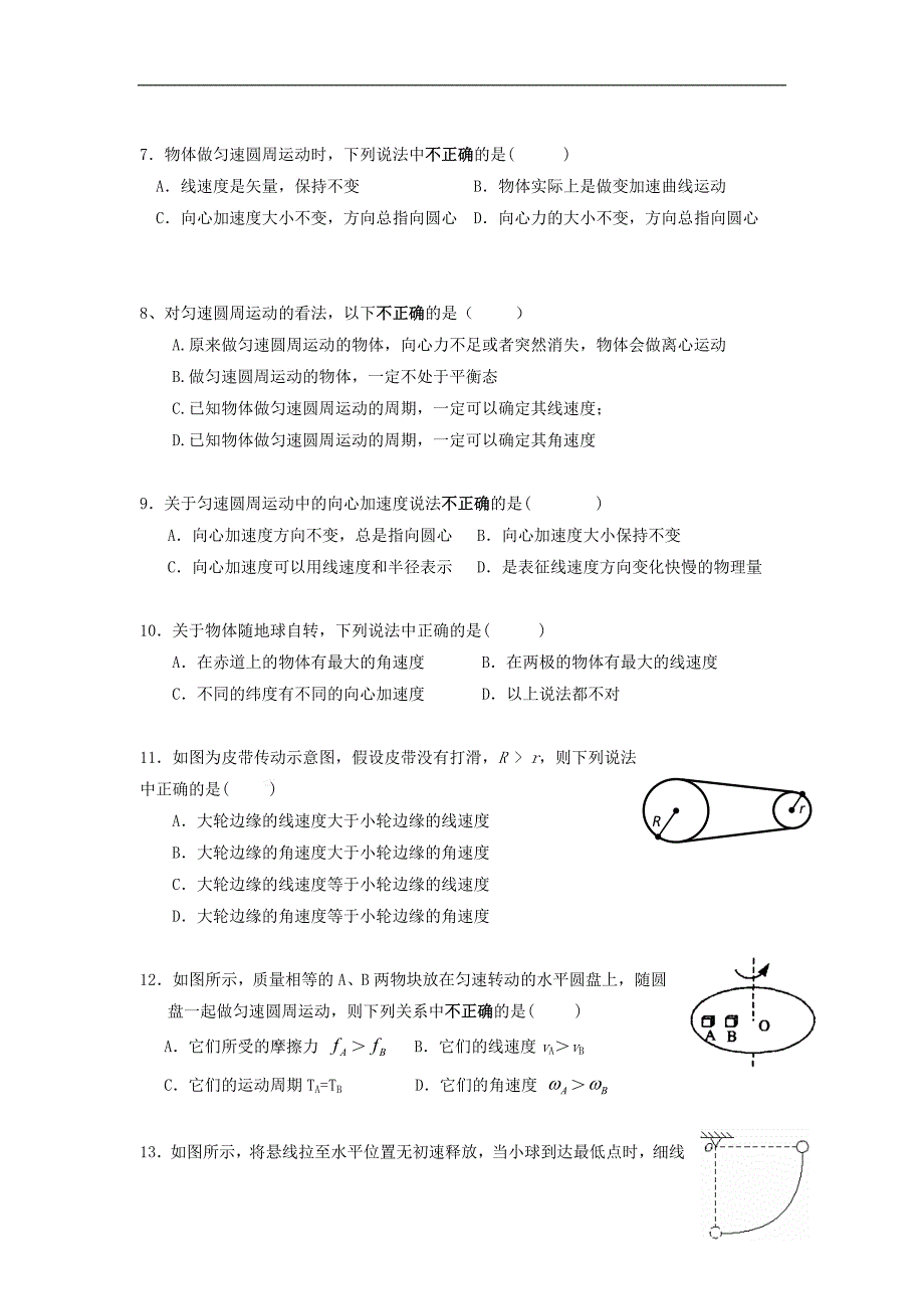 湖南省2016-2017学年高一物理下学期期中试题 文_第2页