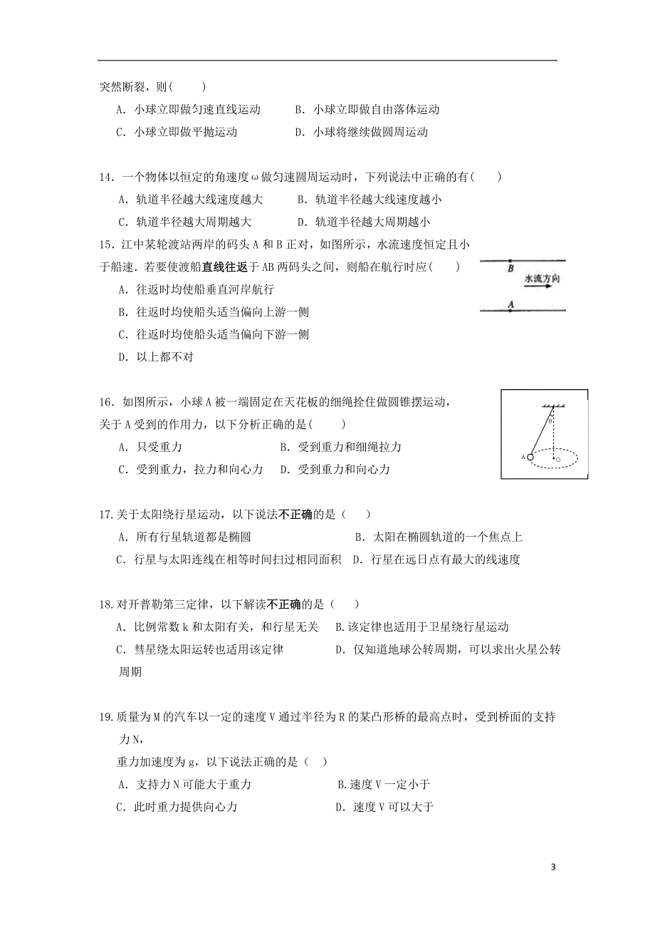 湖南省2016-2017学年高一物理下学期期中试题 文_第3页