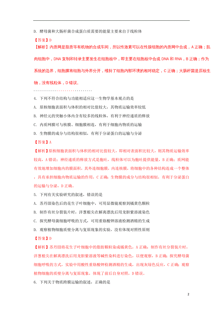 山东青岛市17年届高三生物期初调研检测_第2页