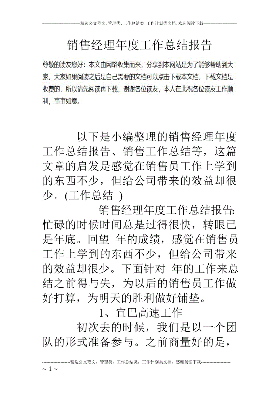 销售经理年度工作总结报告_第1页