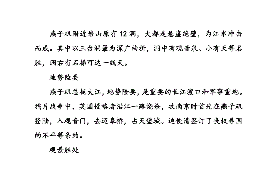 南京：燕子矶旅游全攻略_第1页