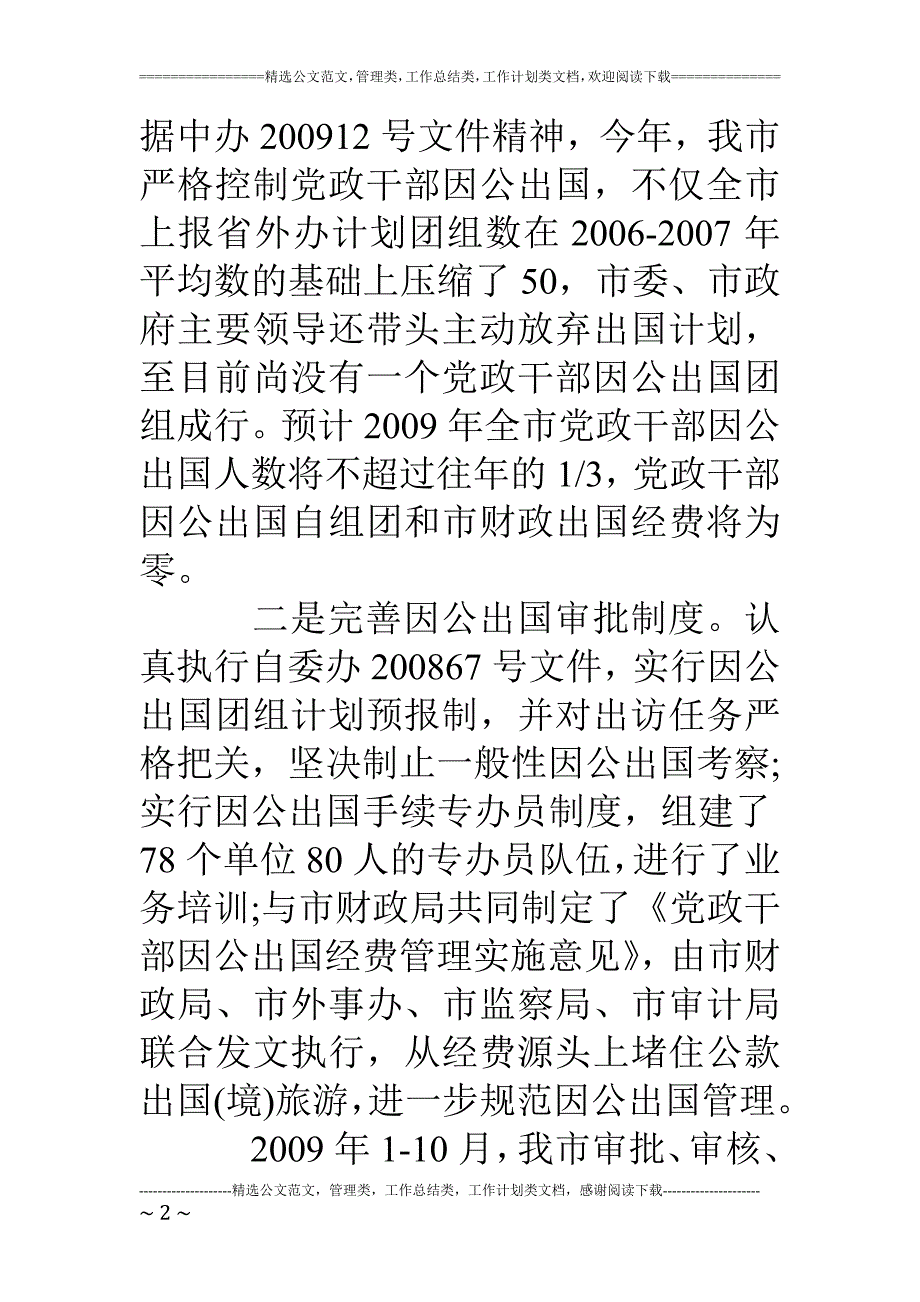 驻外办2009年工作总结及2010年工作计划_第2页