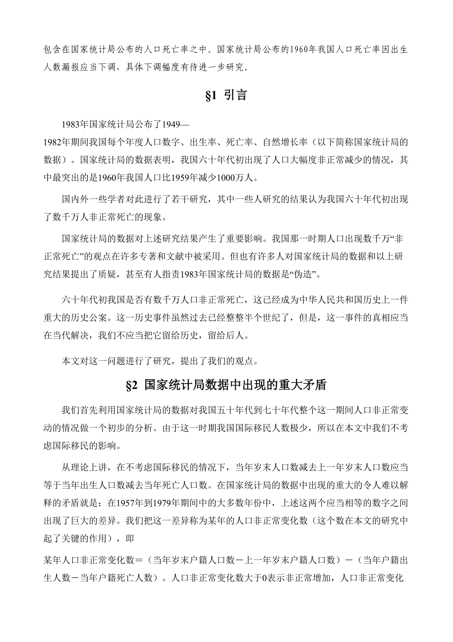 孙景泽破解国家统计局户籍统计数据矛盾之谜_第2页