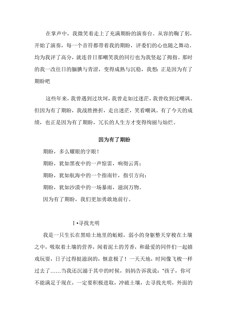 因为有了期盼_作文_第4页