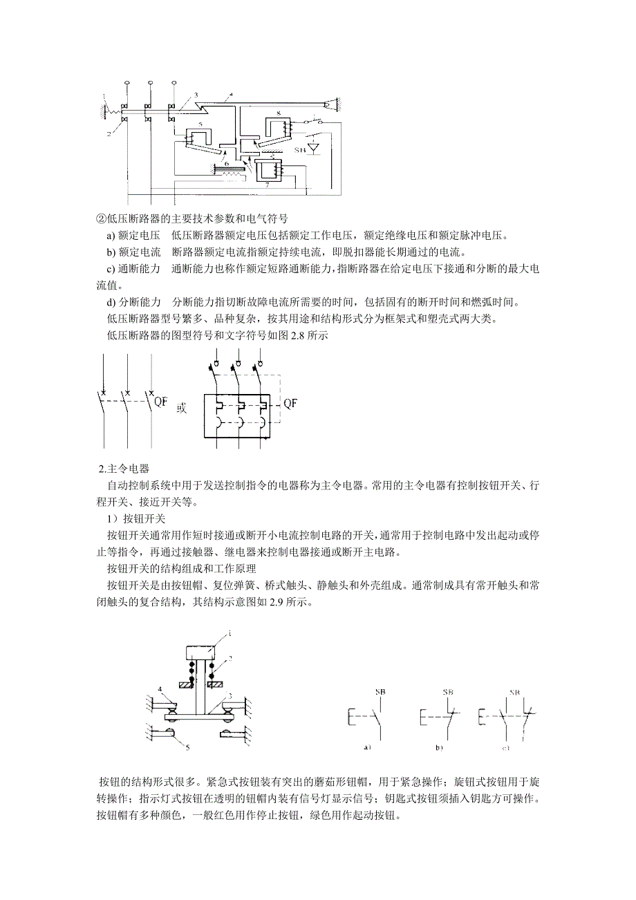 数控机床电气控制_强电控制电路_第2页