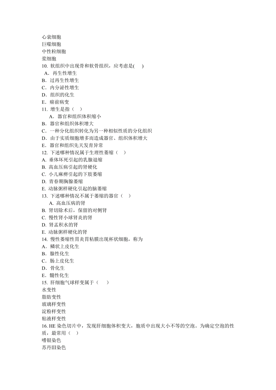 病理网上课程作业改良版_第4页