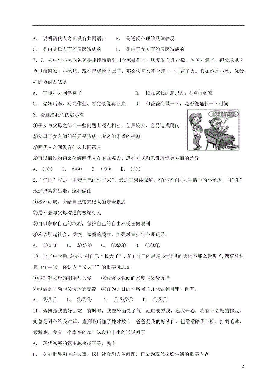 2018年七年级道德与法治上册 第三单元 师长情谊 第七课 亲情之爱同步测试 新人教版_第2页