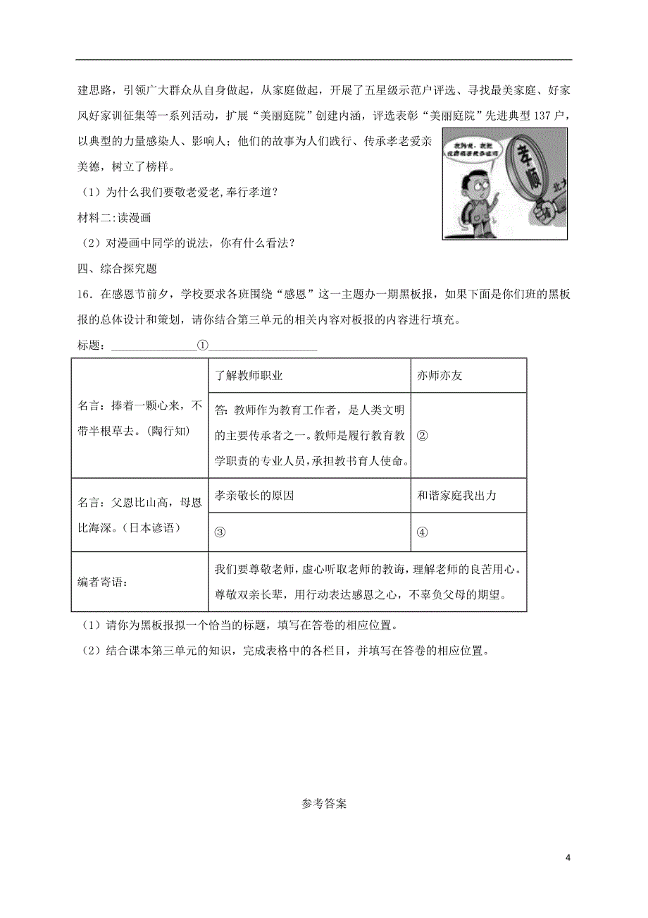 2018年七年级道德与法治上册 第三单元 师长情谊 第七课 亲情之爱同步测试 新人教版_第4页