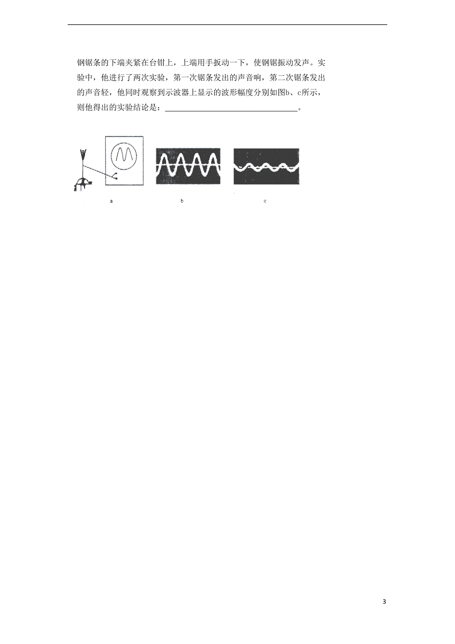 安徽专版八年级物理上册2.3我们怎样区分声音续教学设计新版粤教沪版_第3页