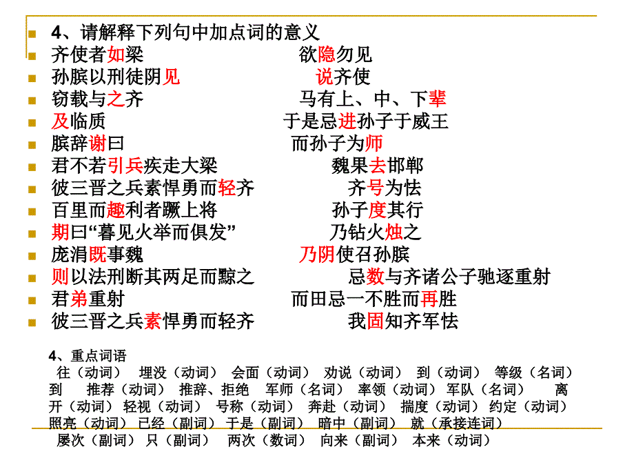 孙膑复习.ppt_第4页